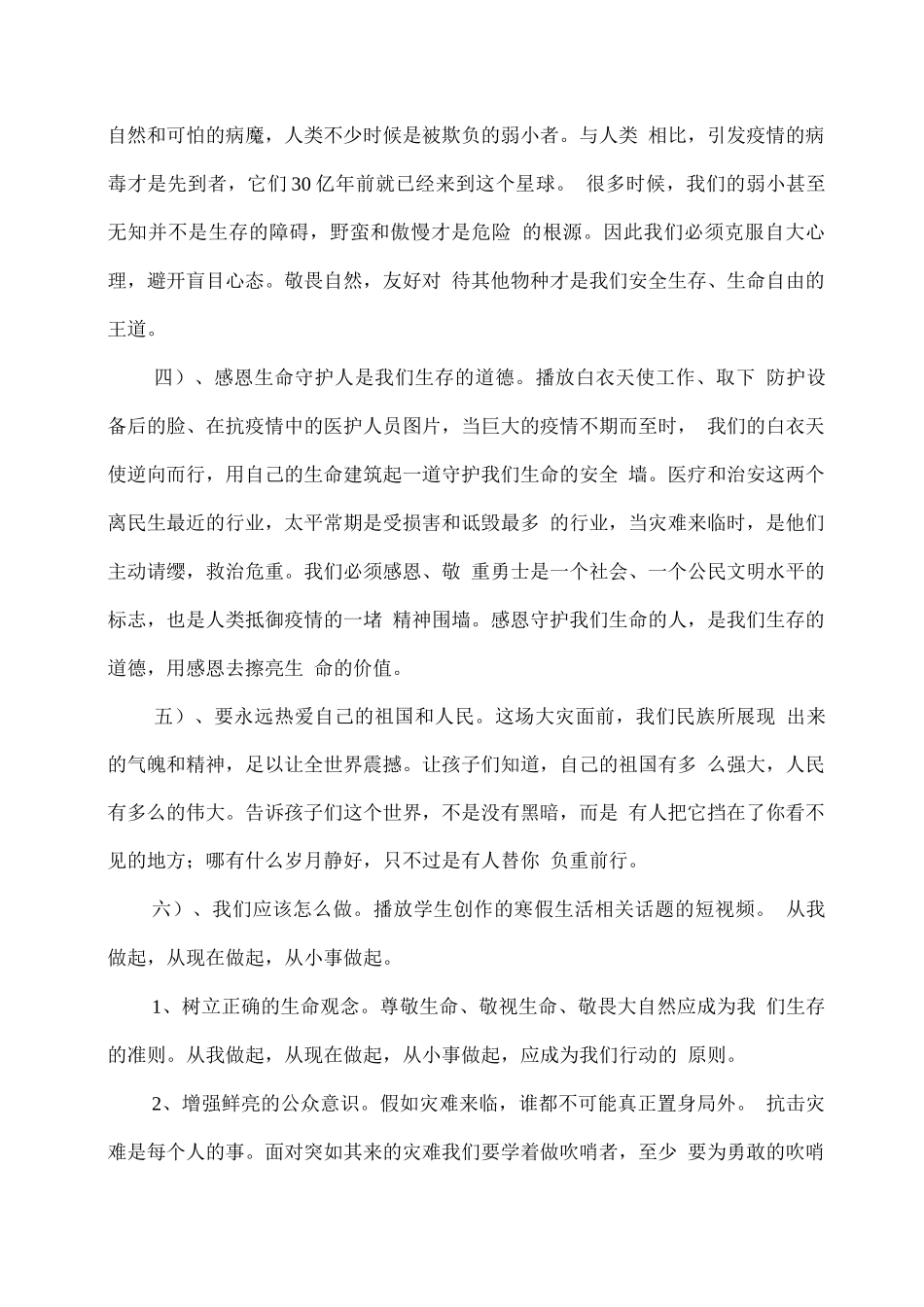 2025春开学第一课疫情防控教案《生命教育》_第3页