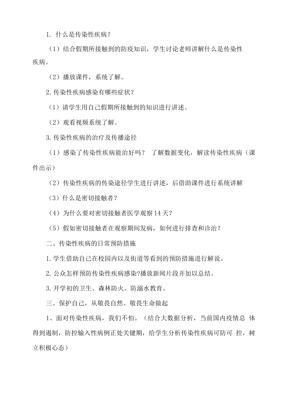 2025春疫情防控开学第一课教案_第2页