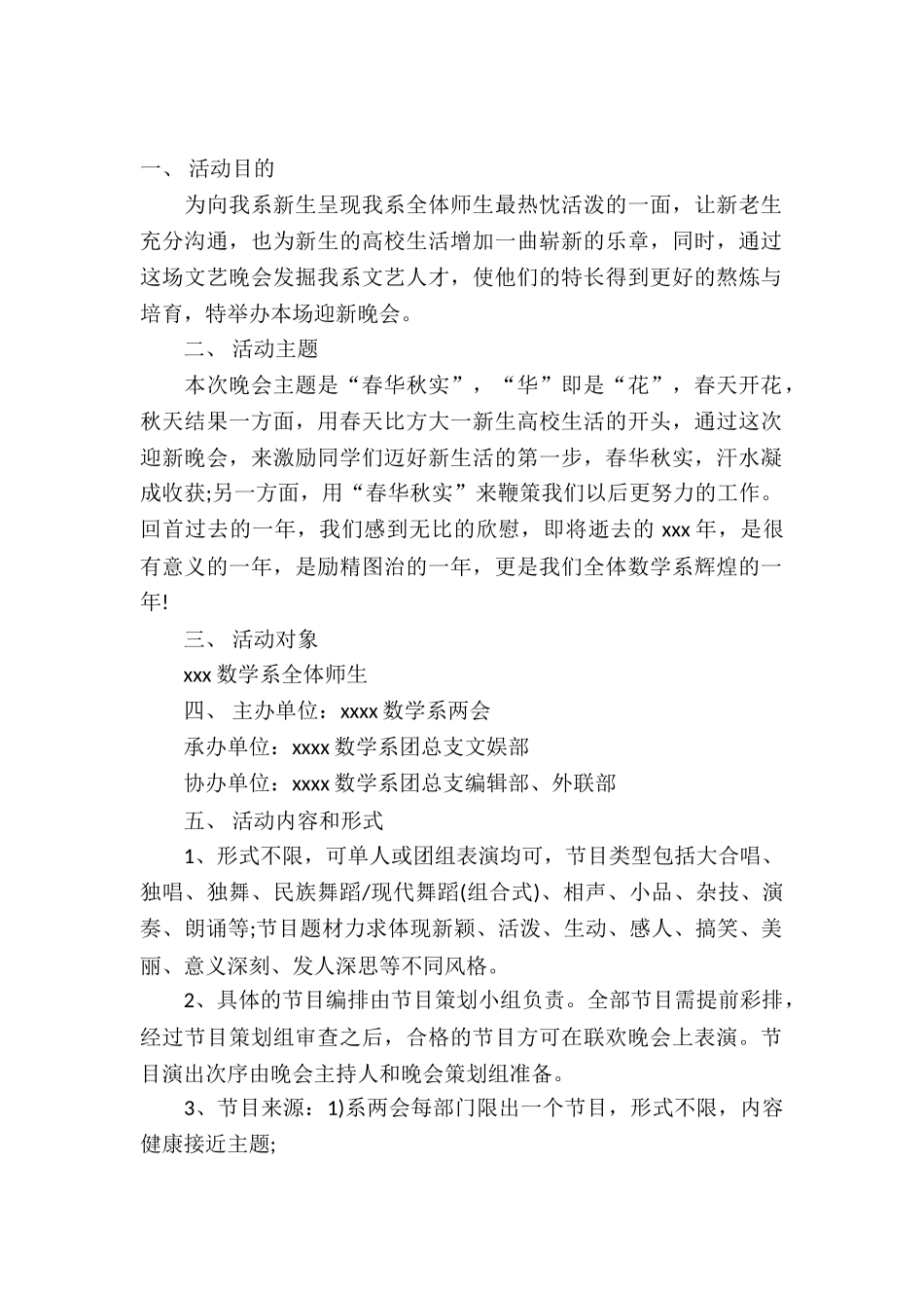2025春节文艺晚会策划书_第2页