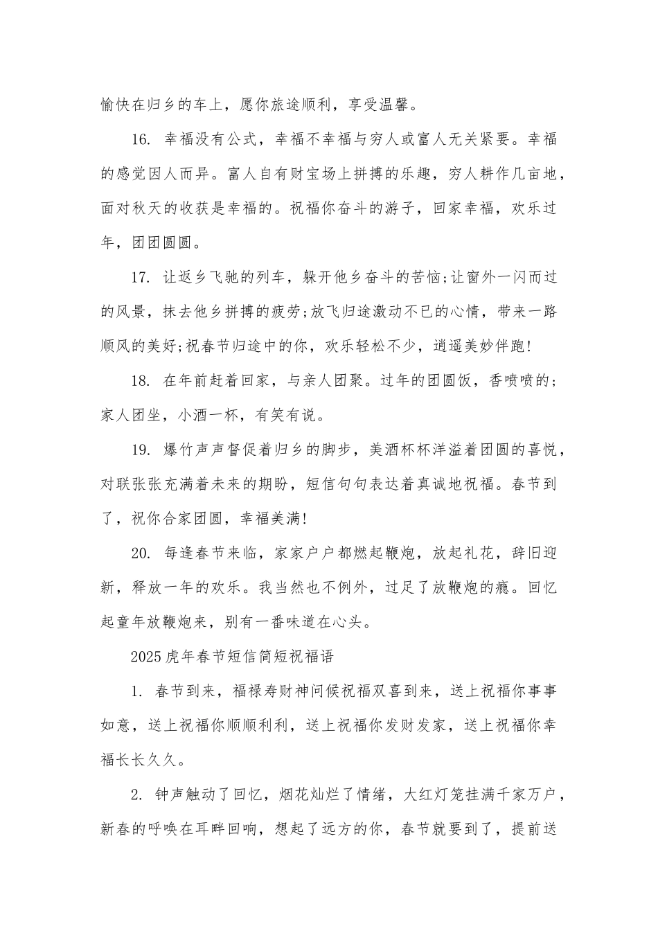 2025春节回家过年优美句子80句_第3页