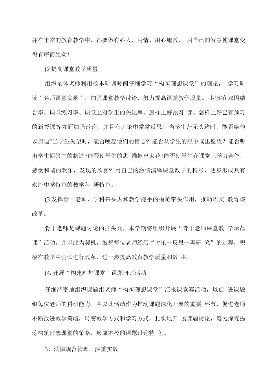 2025春语文教研组工作计划_第3页