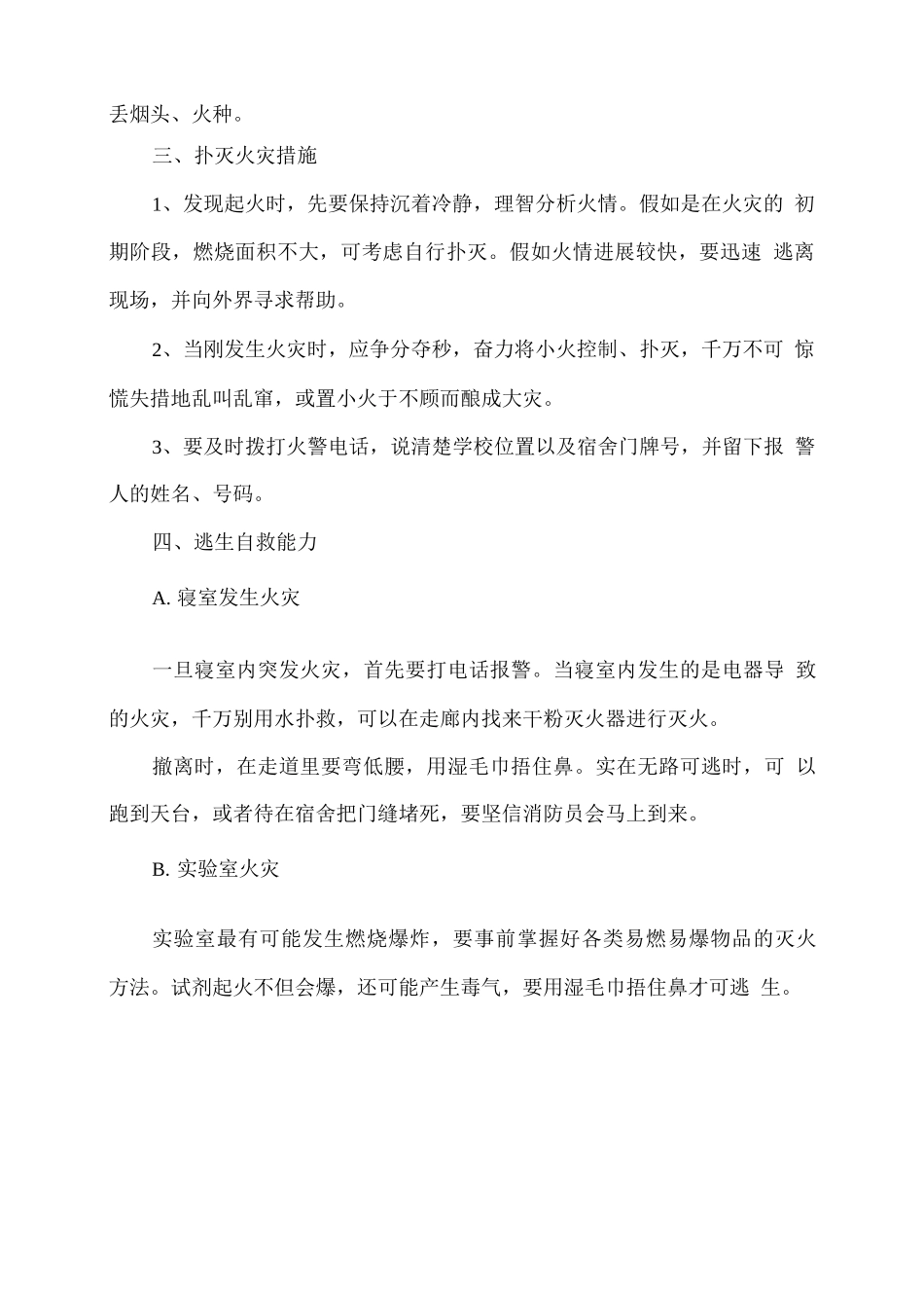 2025春校园防火用电安全_第2页