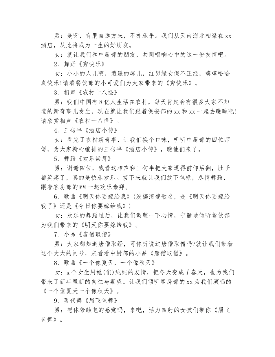 2025春节联欢会主持稿_第3页
