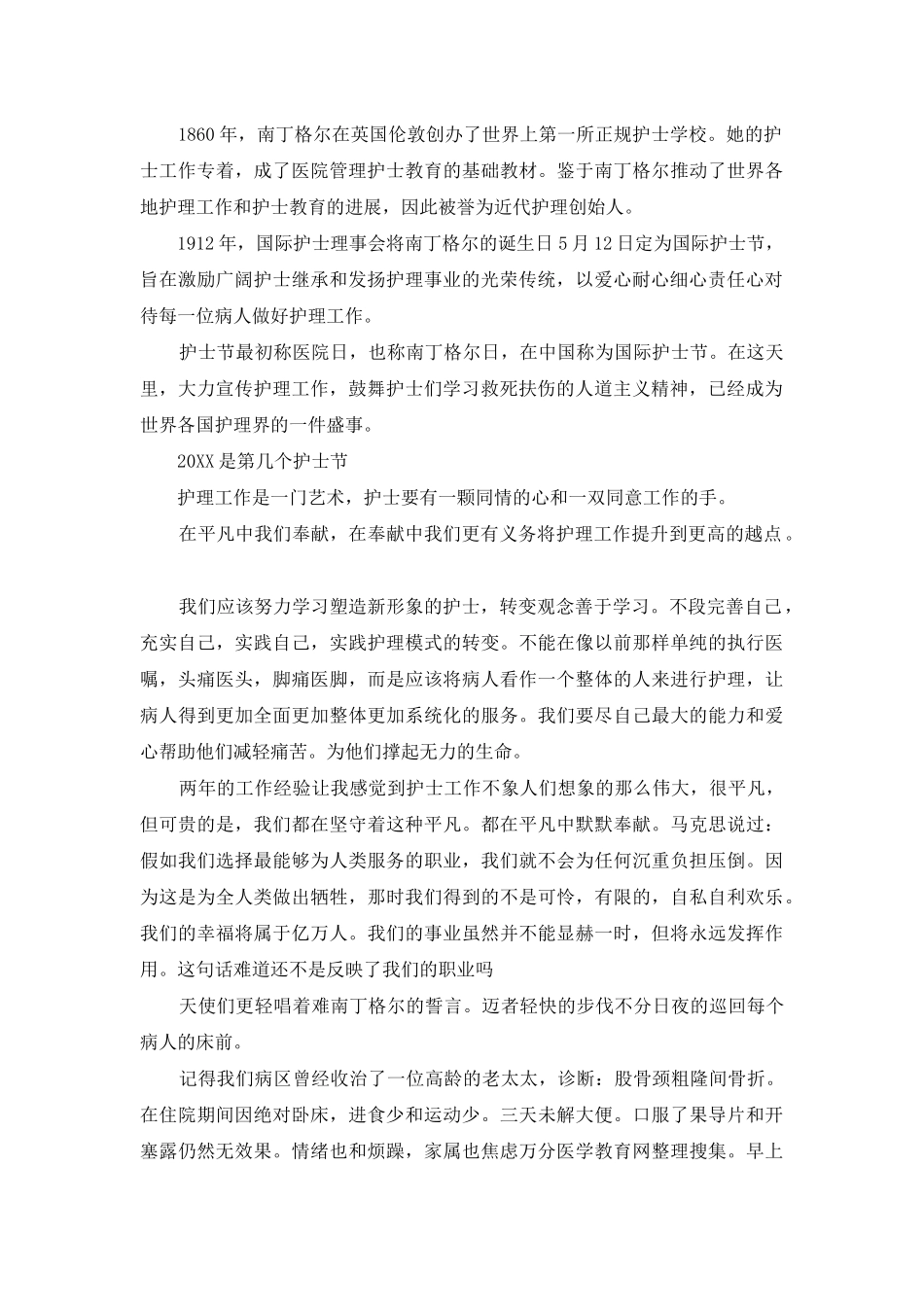 2025是第几个护士节_第2页