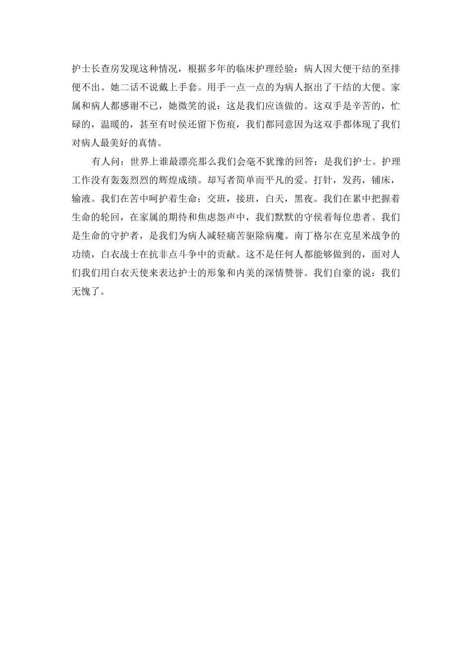 2025是第几个护士节_第3页