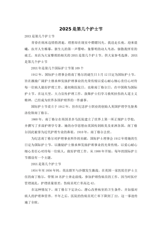 2025是第几个护士节