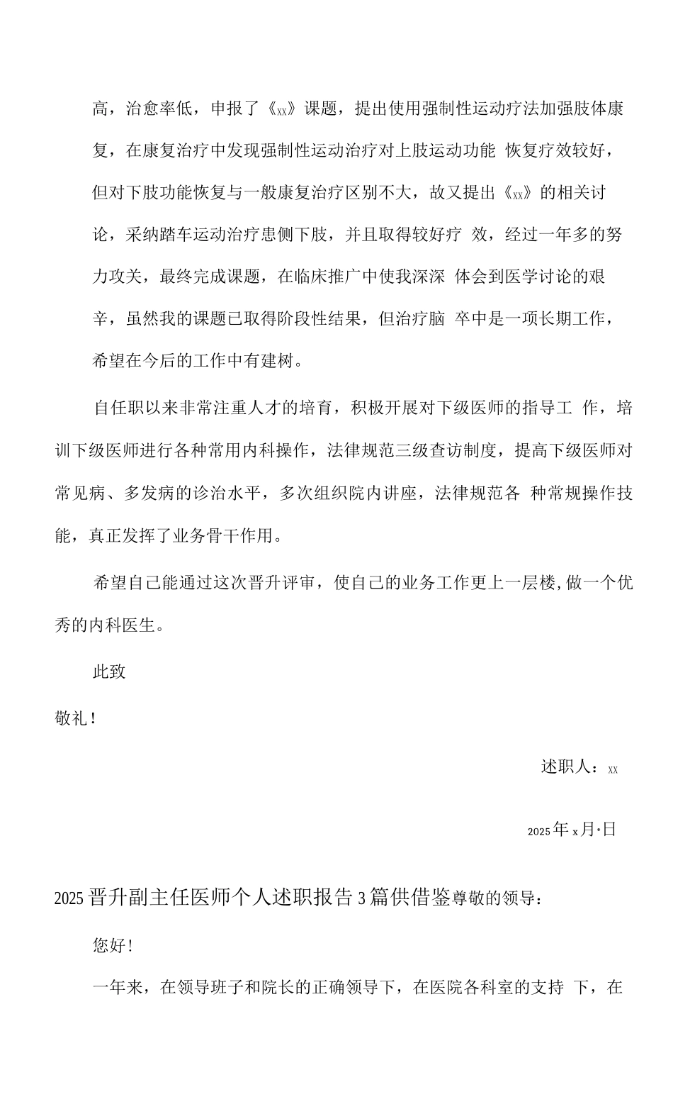 2025晋升副主任医师个人述职报告供借鉴_第2页