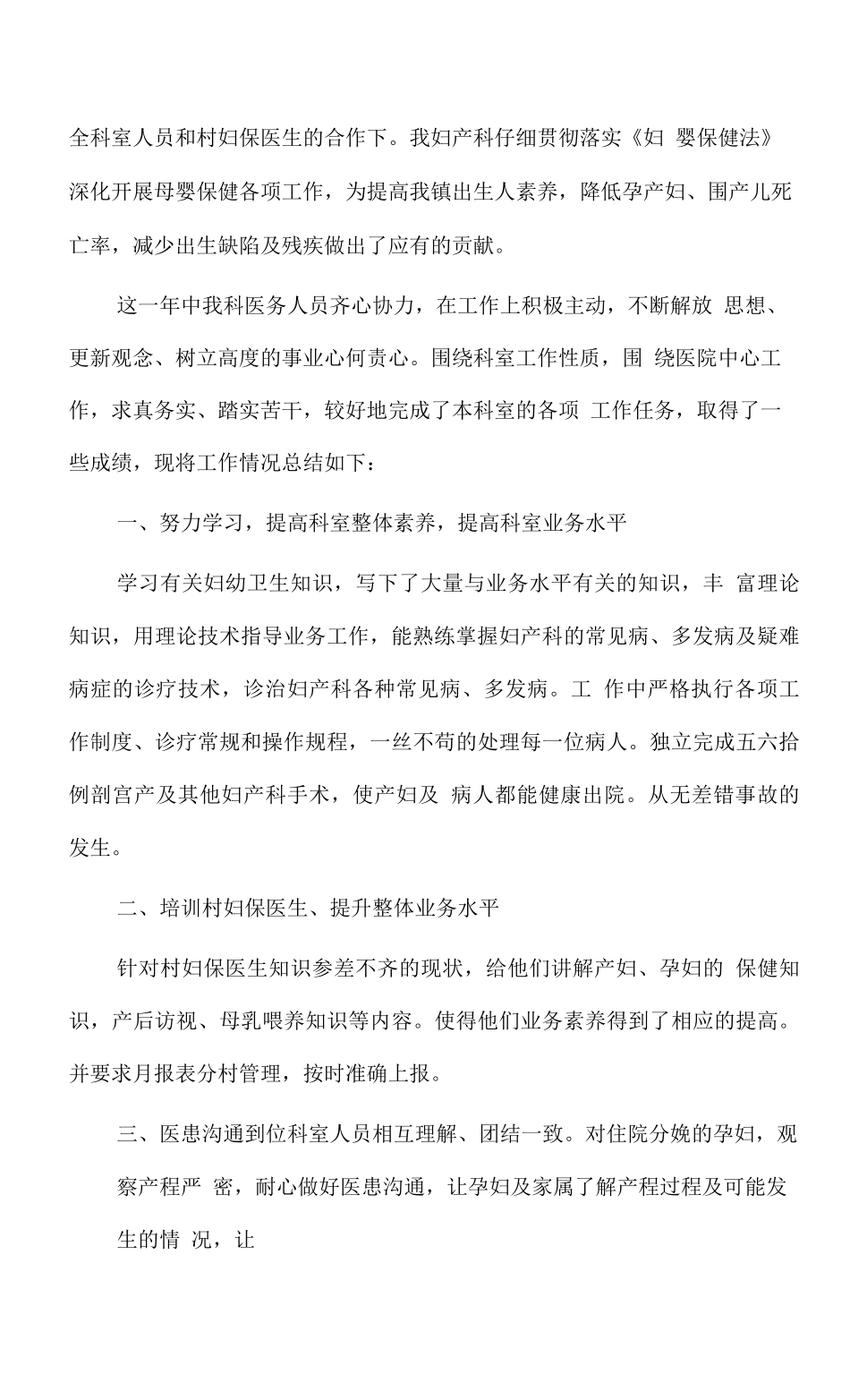 2025晋升副主任医师个人述职报告供借鉴_第3页