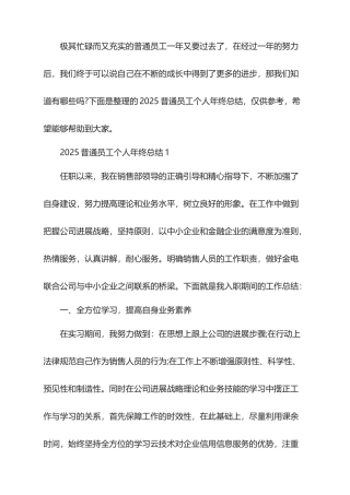 2025普通员工个人年终总结