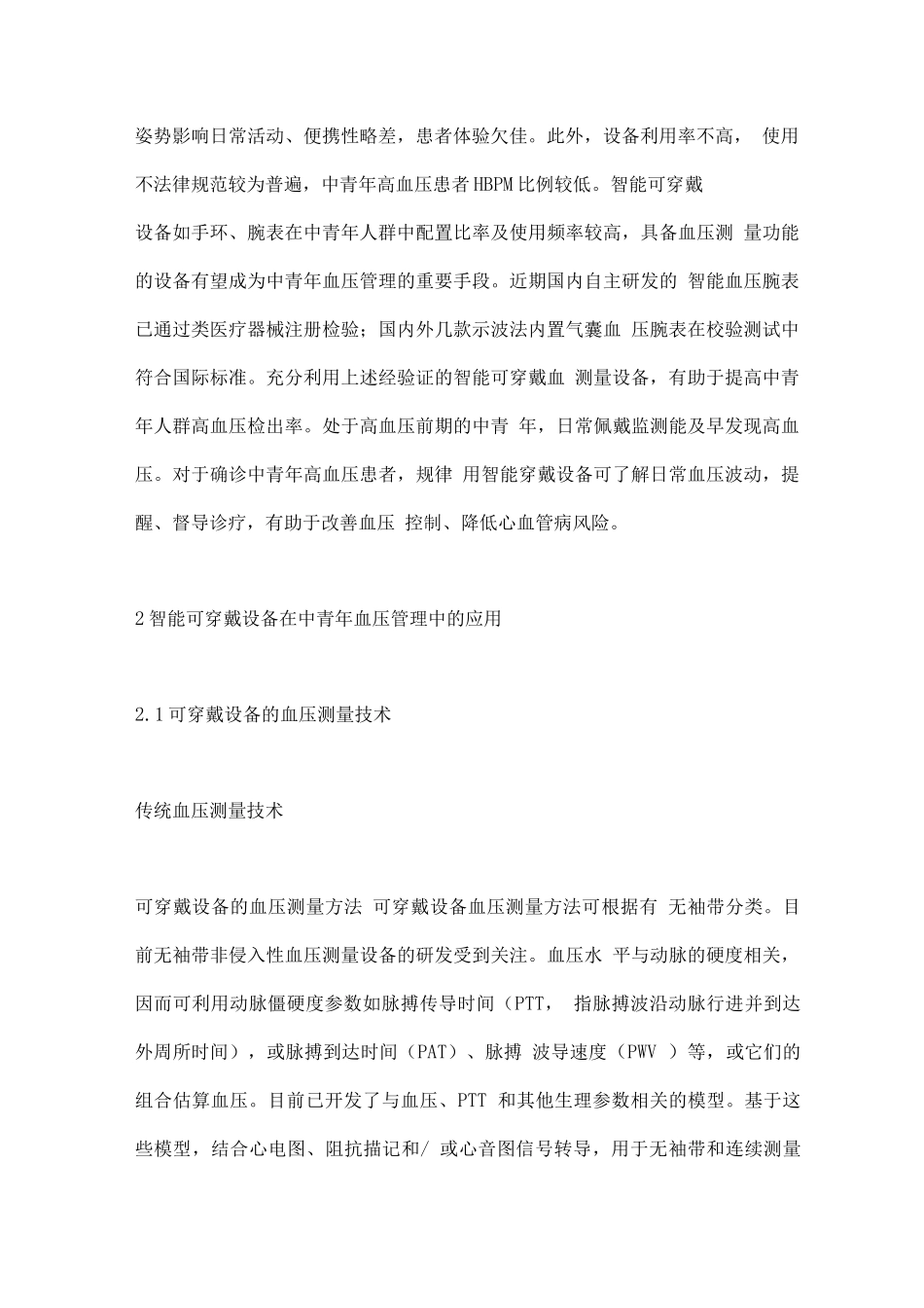 2025智能可穿戴设备在中青年血压管理中应用中国专家共识要点_第2页