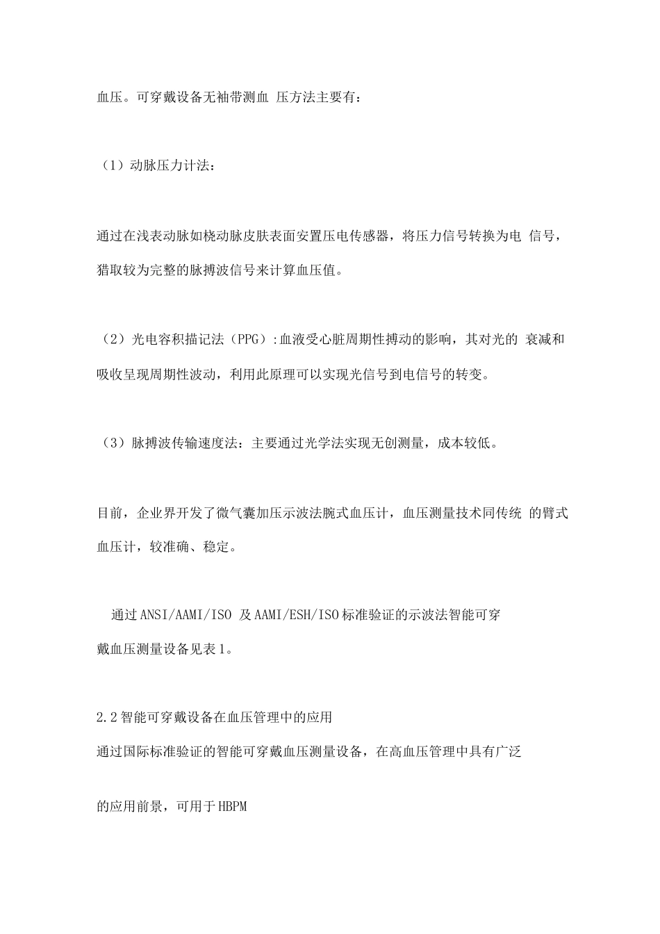2025智能可穿戴设备在中青年血压管理中应用中国专家共识要点_第3页