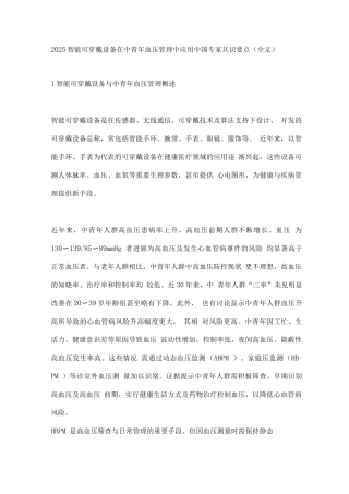 2025智能可穿戴设备在中青年血压管理中应用中国专家共识要点