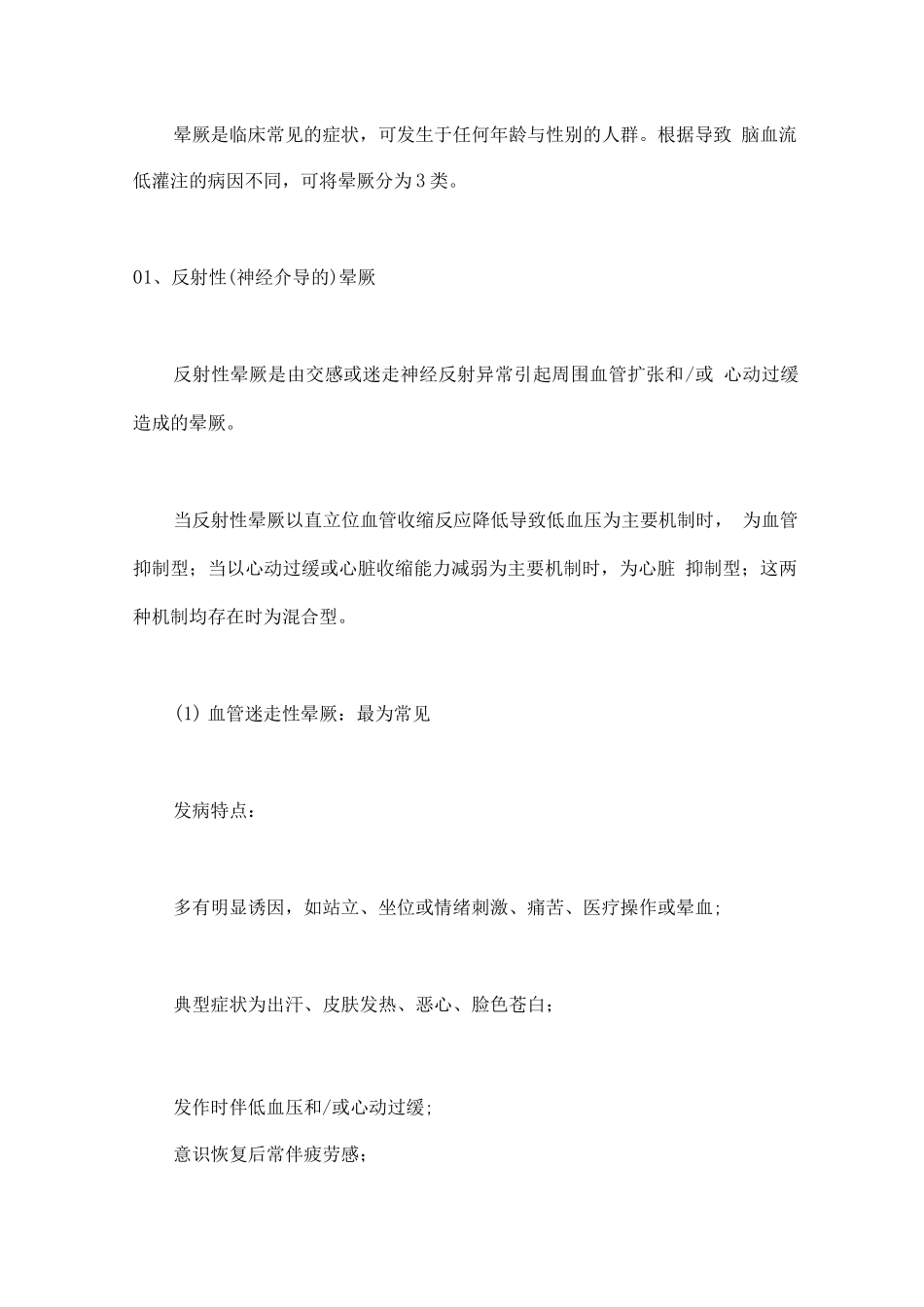 2025晕厥的临床诊疗_第2页