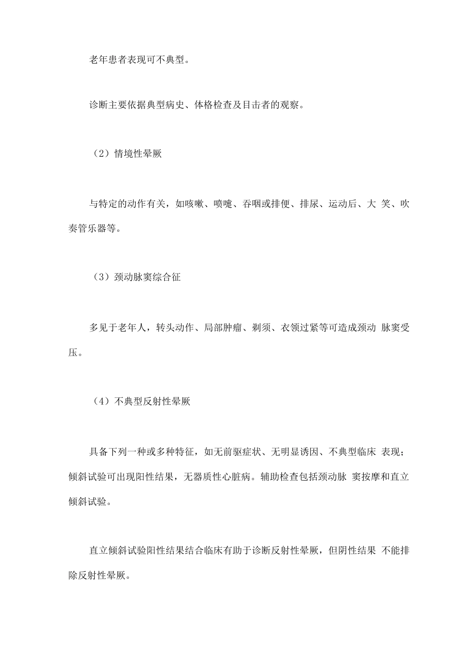 2025晕厥的临床诊疗_第3页