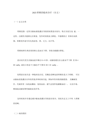 2025晕厥的临床诊疗