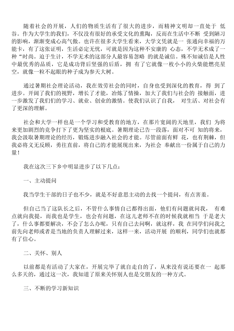 2025暑期三下乡支教实践活动心得感受_第3页