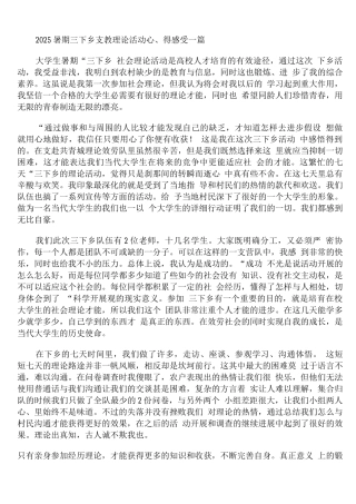 2025暑期三下乡支教实践活动心得感受