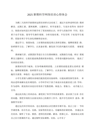 2025暑期科学网络培训心得体会