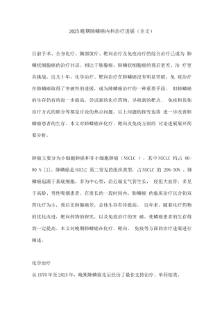 2025晚期肺鳞癌内科治疗进展