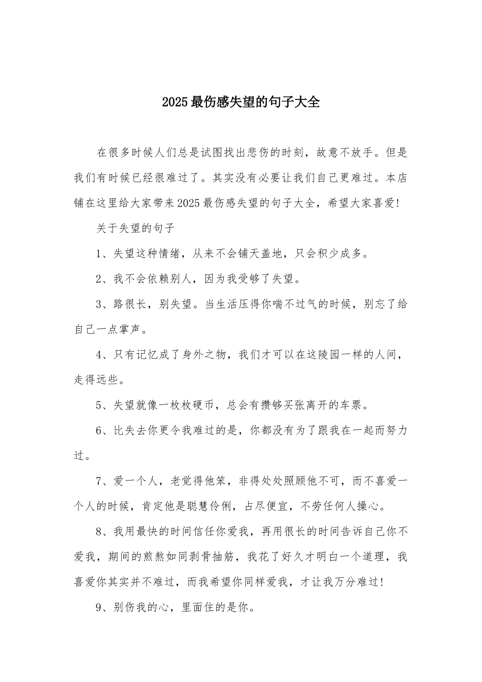 2025最伤感失望的句子大全_第1页