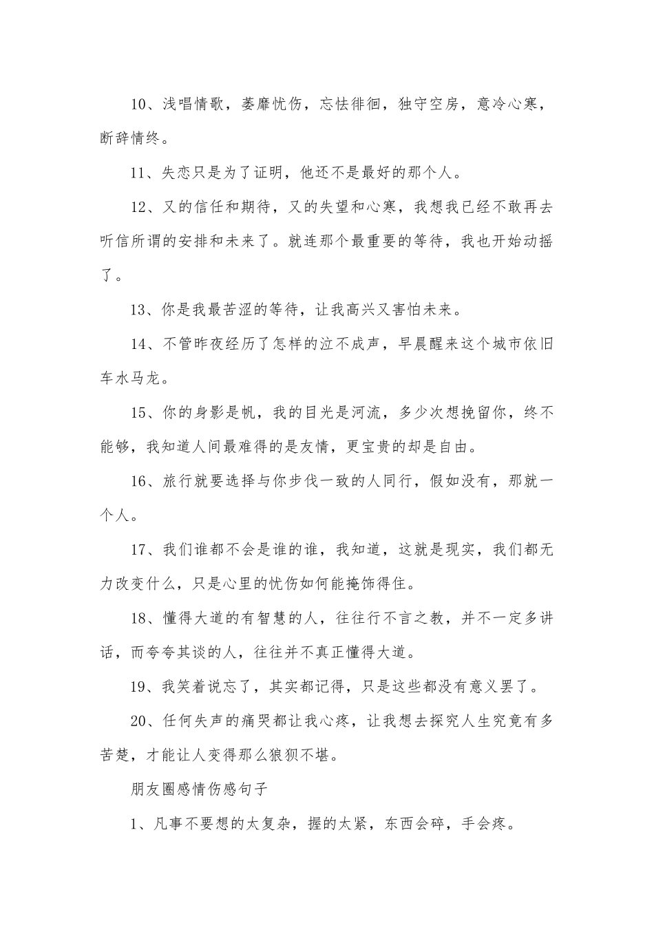 2025最伤感失望的句子大全_第2页