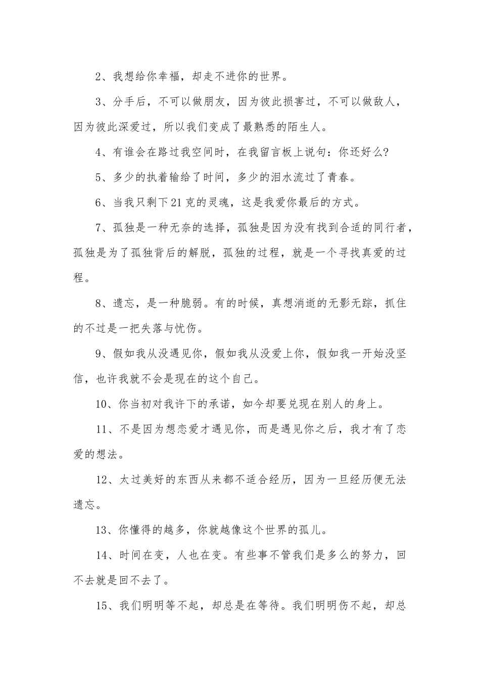 2025最伤感失望的句子大全_第3页