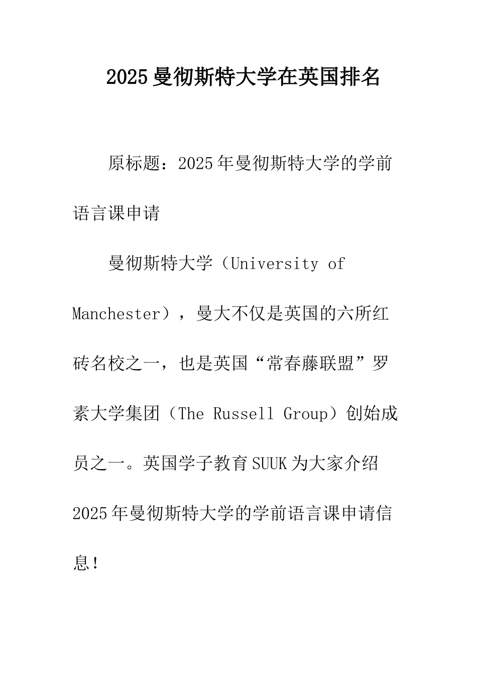 2025曼彻斯特大学在英国排名_第1页