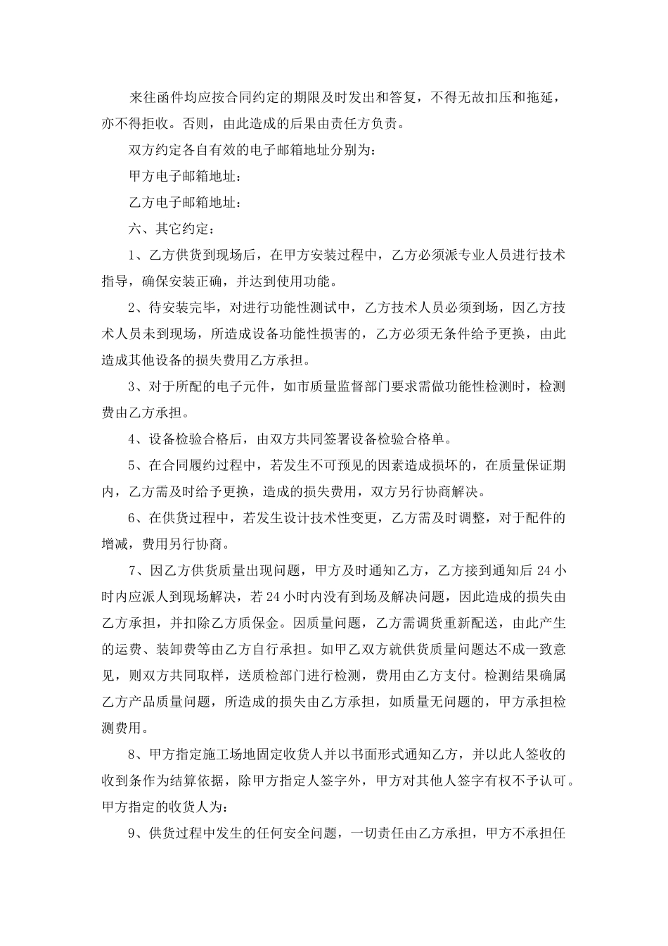 2025最新两篇食品原材料采购合同范文_第2页