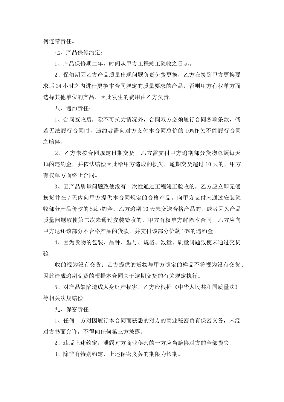 2025最新两篇食品原材料采购合同范文_第3页