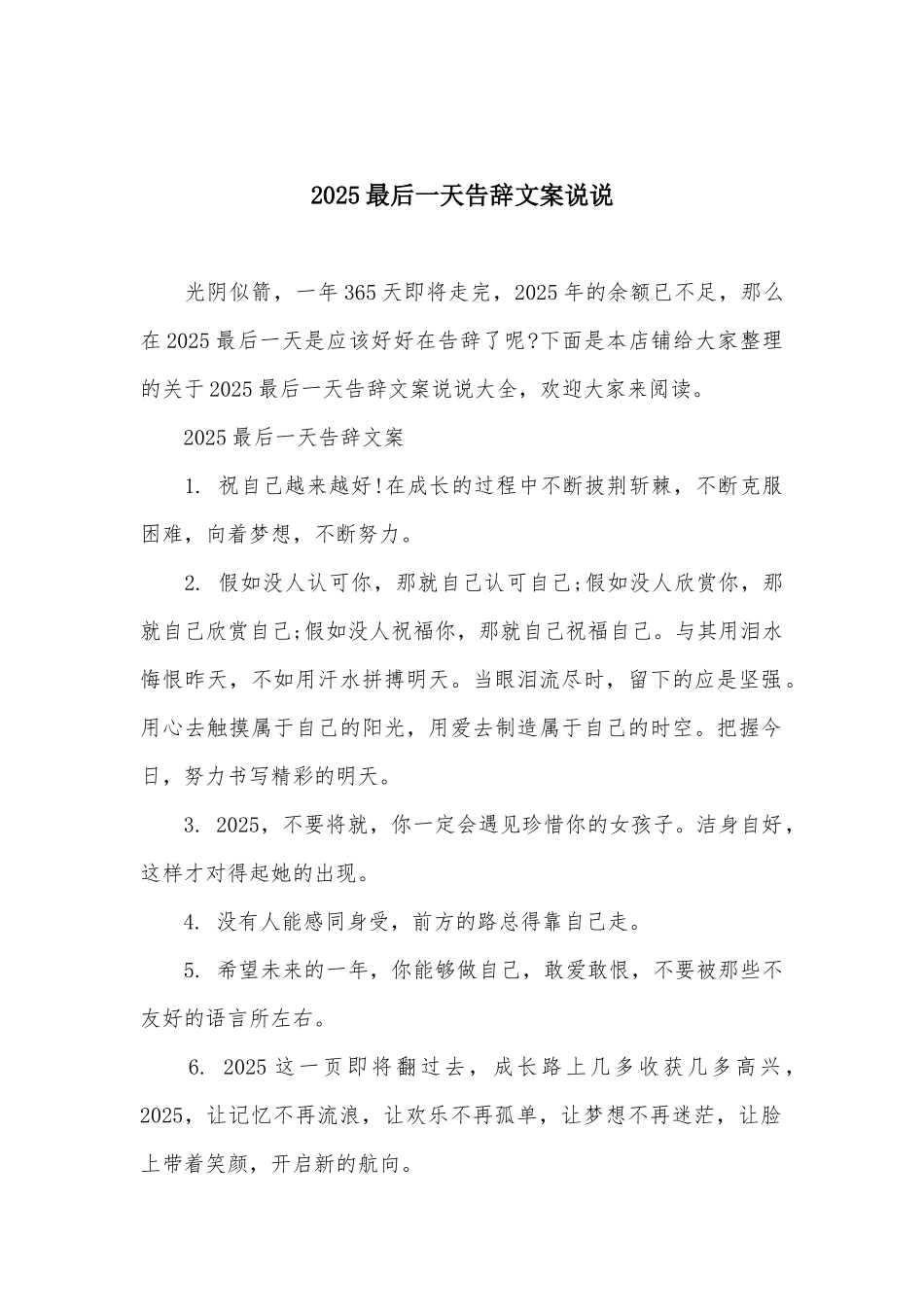 2025最后一天告别文案说说_第1页