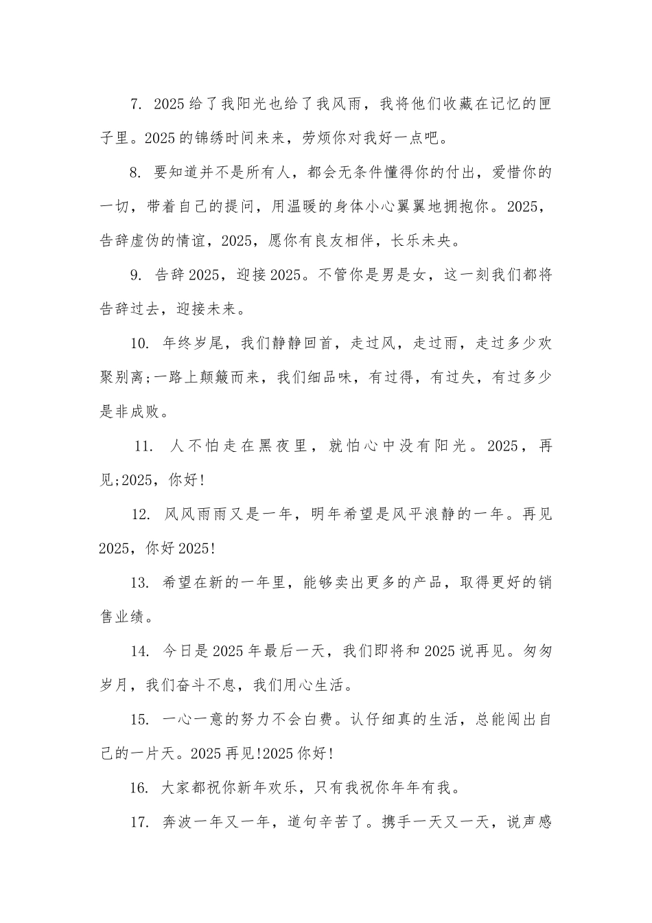 2025最后一天告别文案说说_第2页