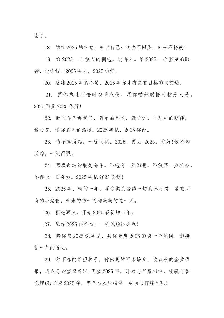 2025最后一天告别文案说说_第3页