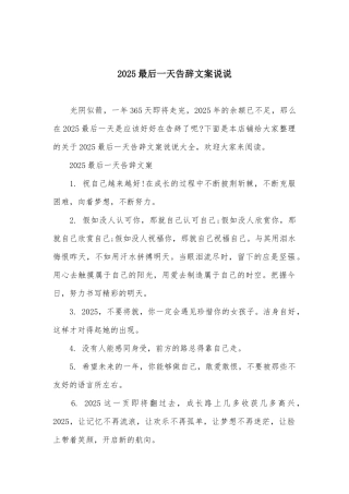2025最后一天告别文案说说