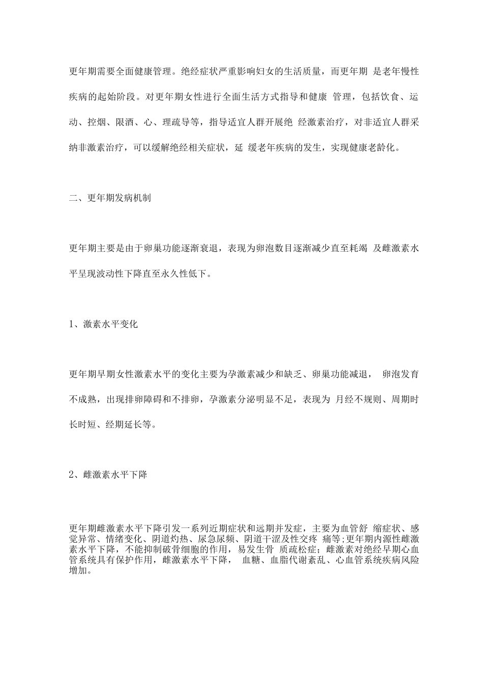 2025更年期健康管理核心信息专家共识主要内容_第2页