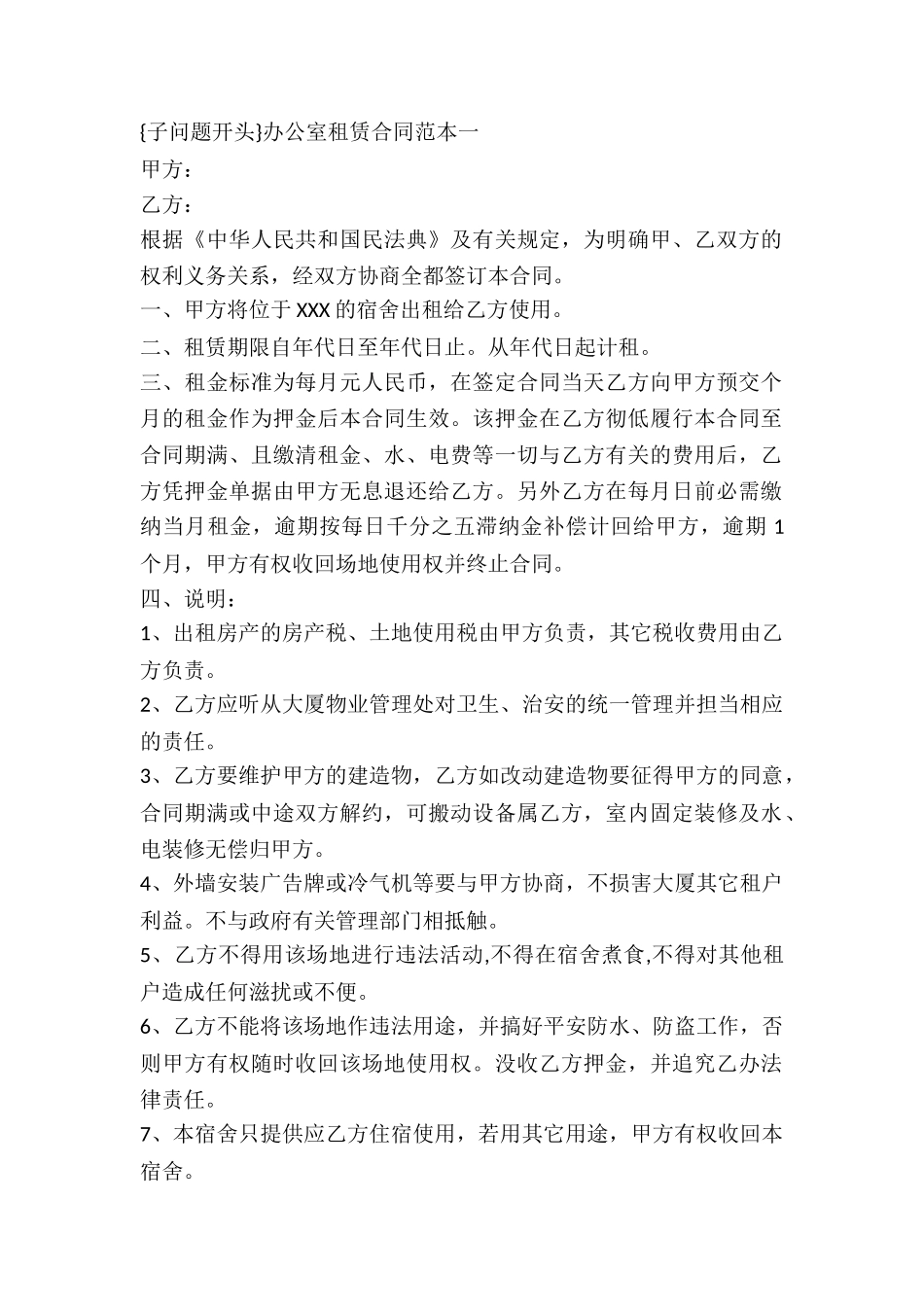 2025最新办公室租赁合同范本_第2页