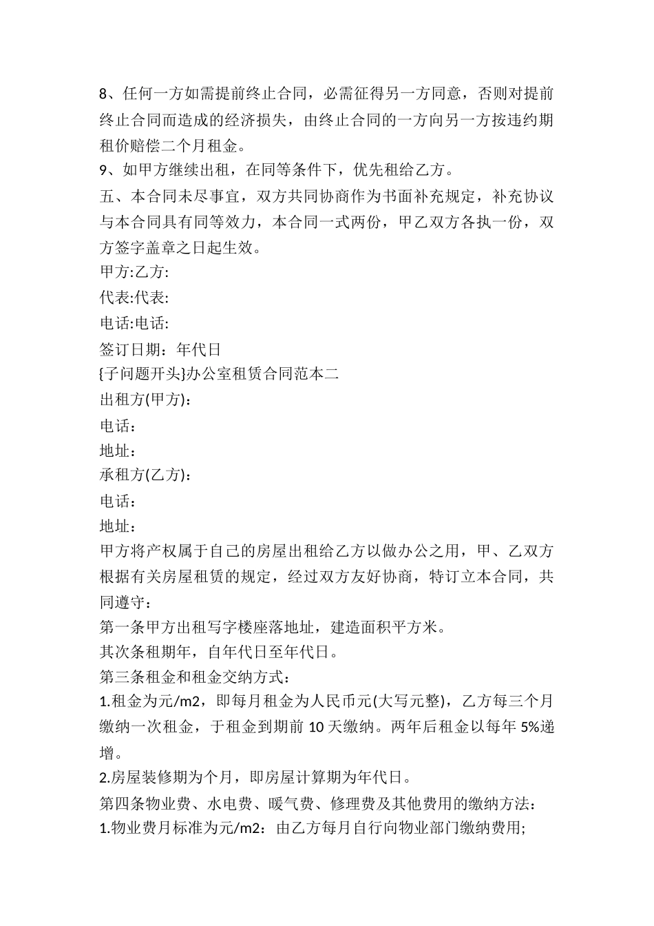 2025最新办公室租赁合同范本_第3页