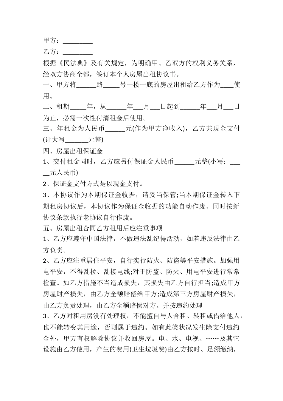 2025最新个人房屋出租合同_第2页