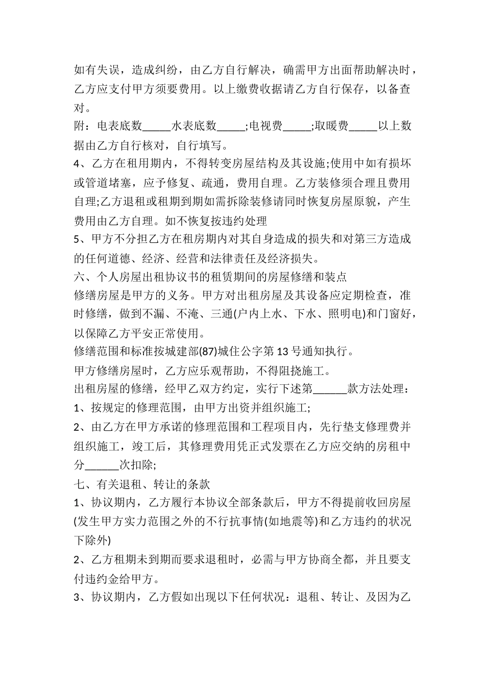 2025最新个人房屋出租合同_第3页