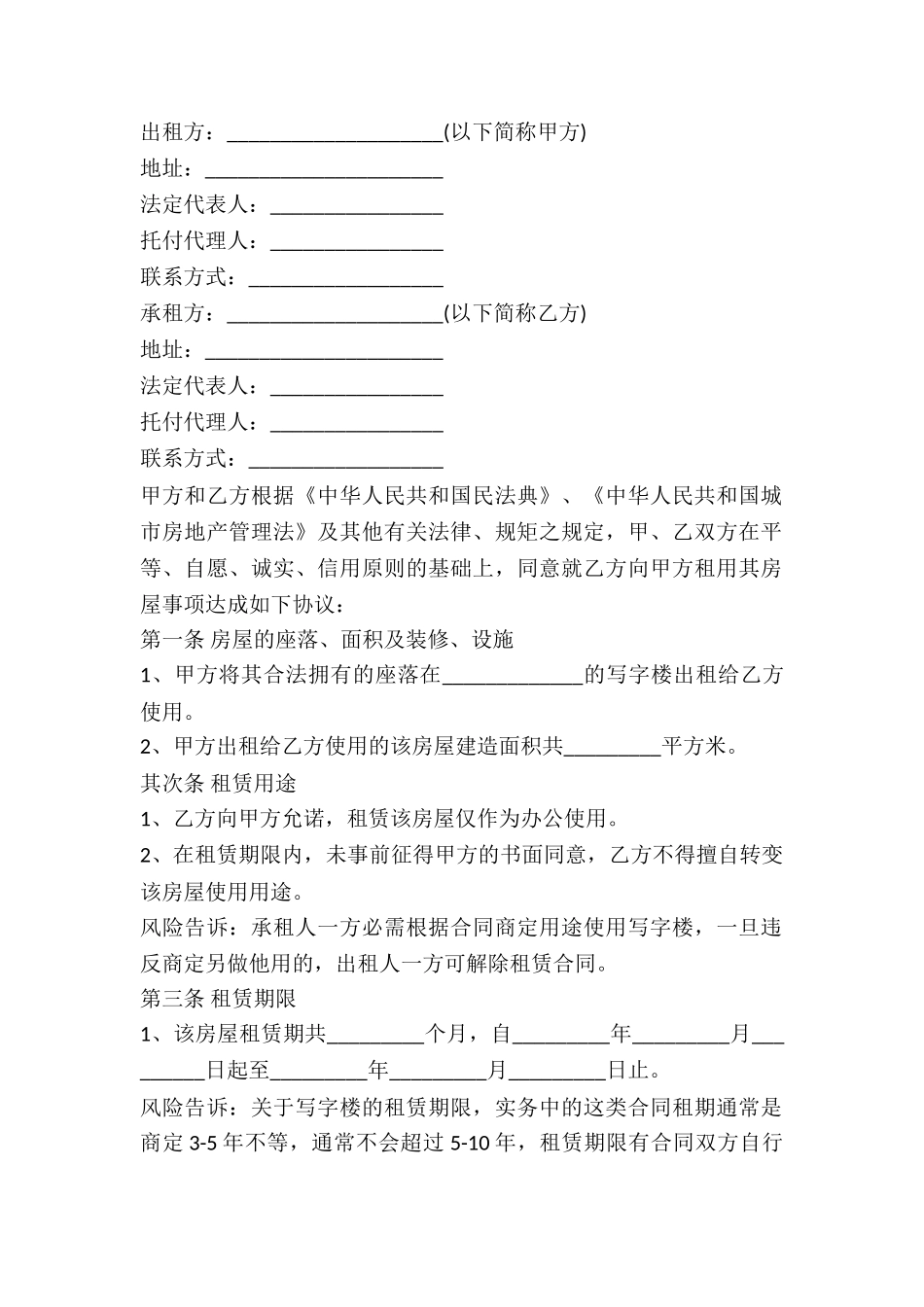 2025最新写字楼租赁合同范本_第2页