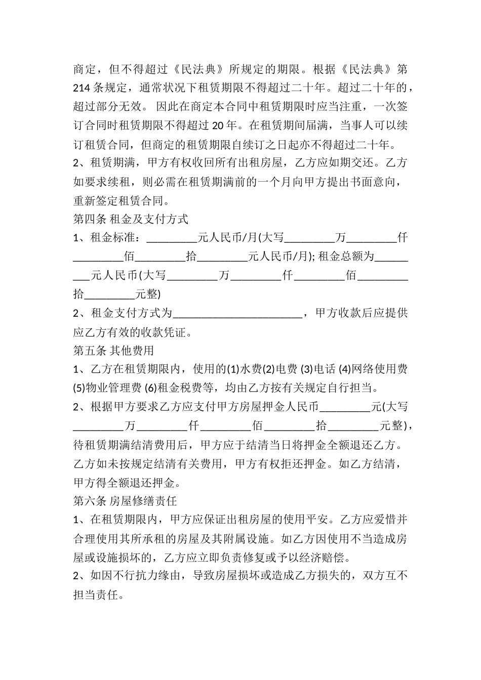 2025最新写字楼租赁合同范本_第3页