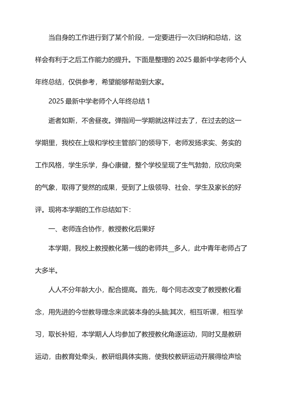 2025最新中学教师个人年终总结_第1页