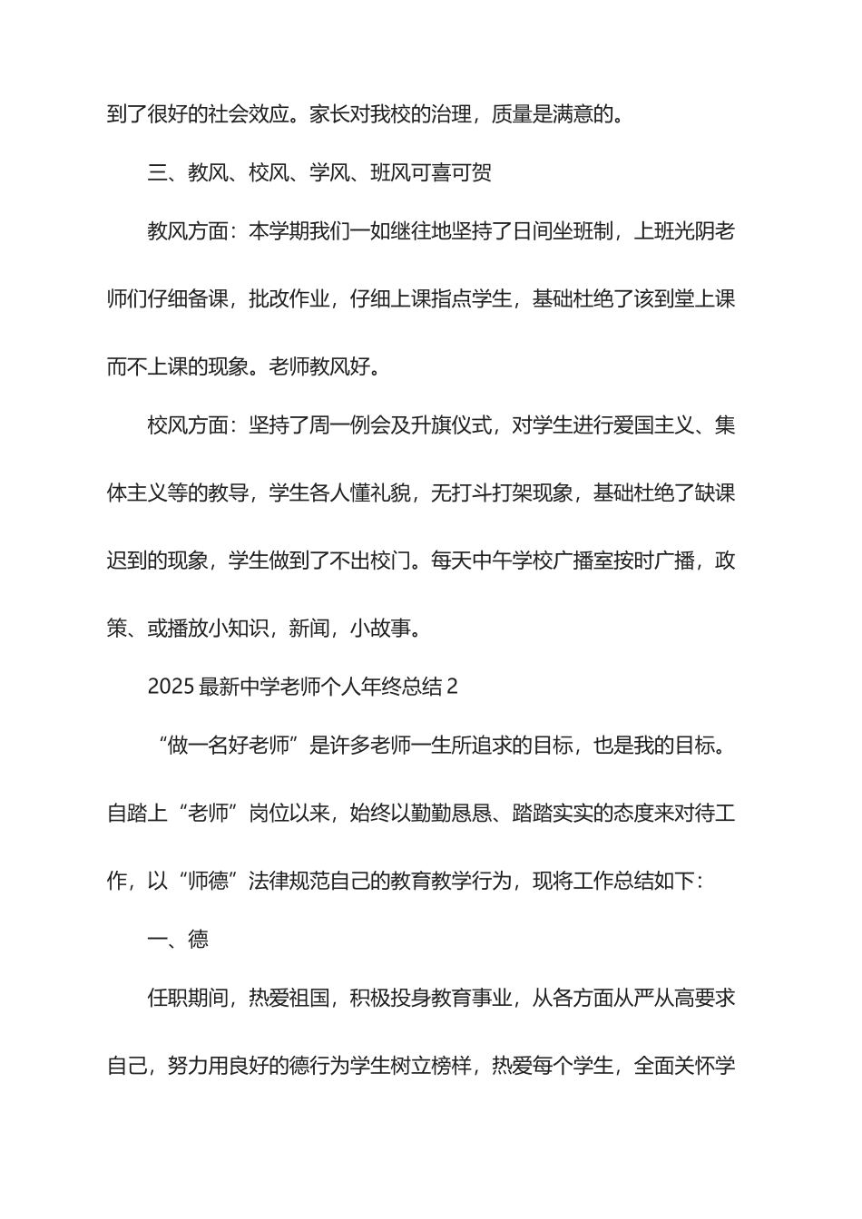2025最新中学教师个人年终总结_第3页