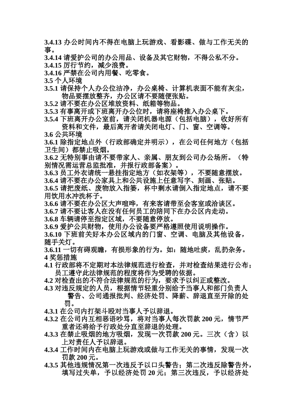 2025最新公司行政管理制度_第3页