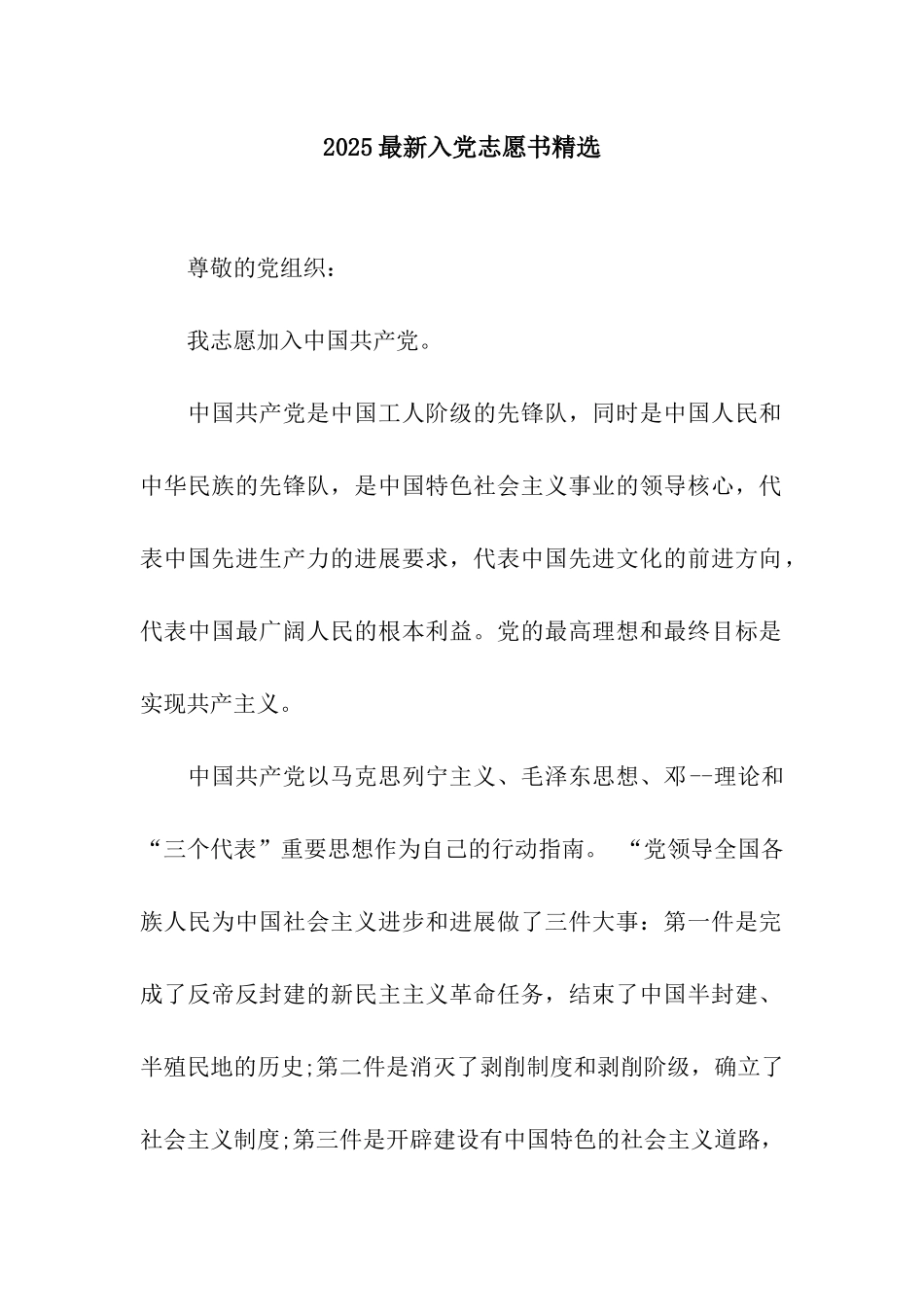 2025最新入党志愿书精选_第1页