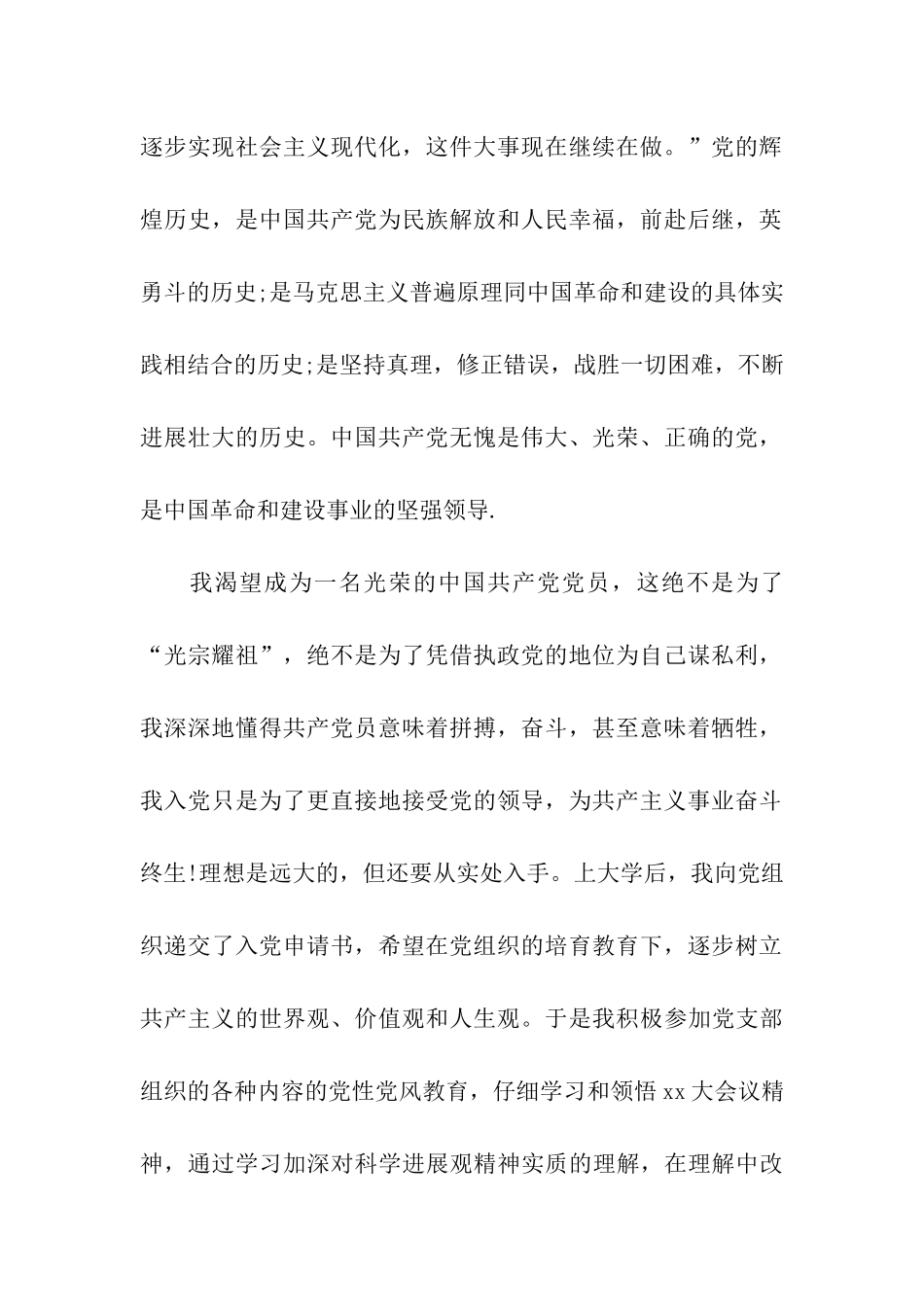 2025最新入党志愿书精选_第2页