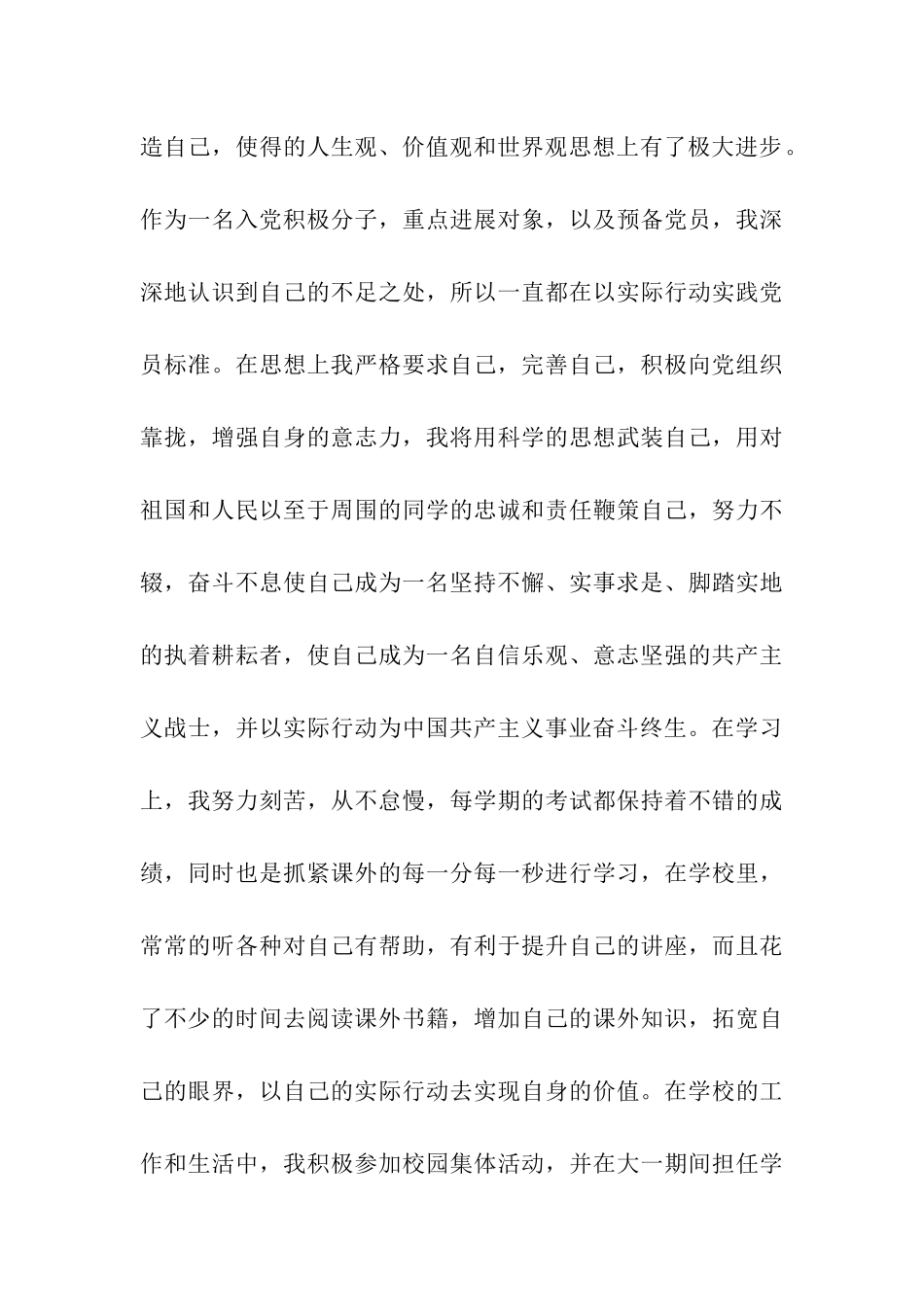 2025最新入党志愿书精选_第3页