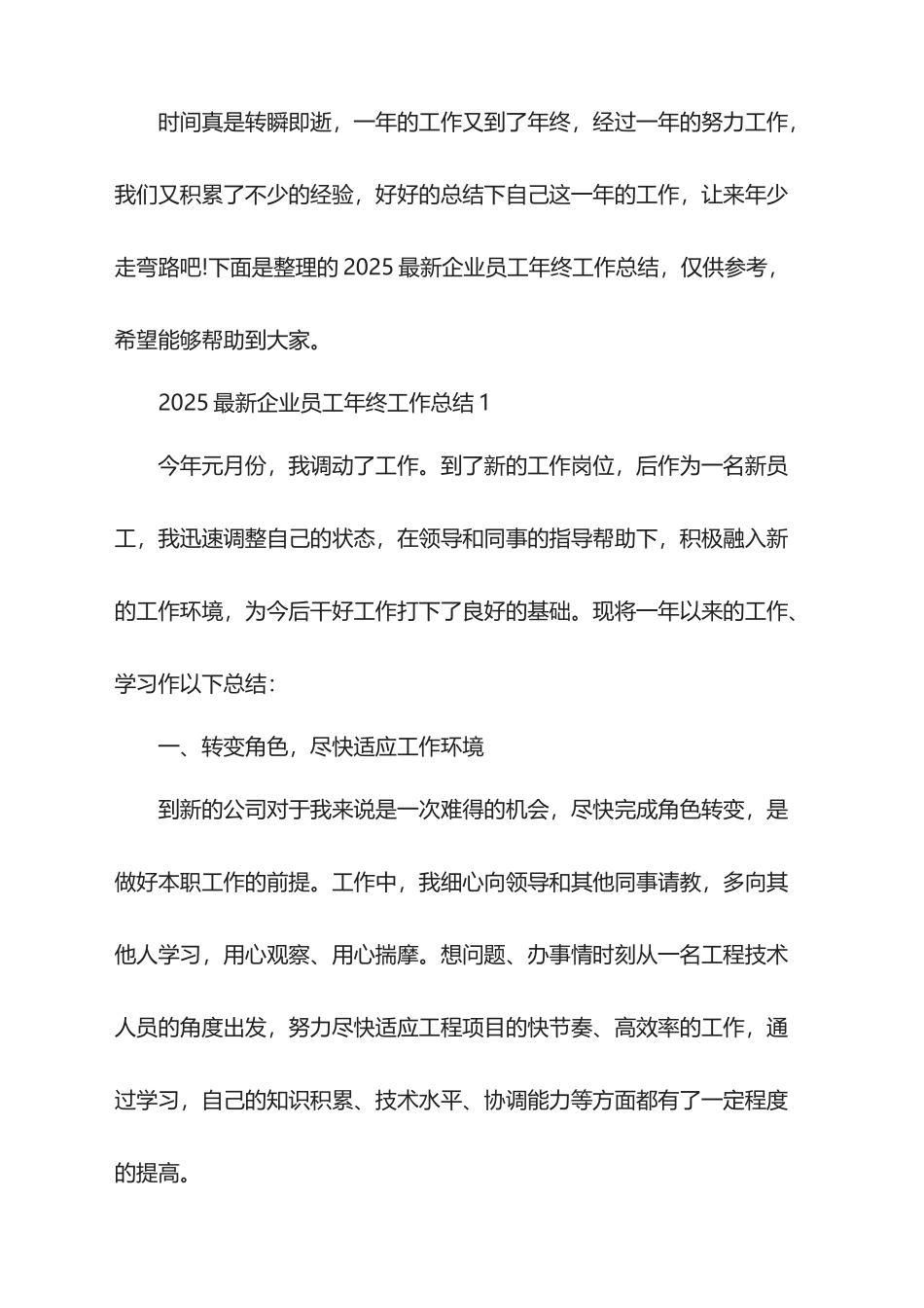 2025最新企业员工年终工作总结_第1页