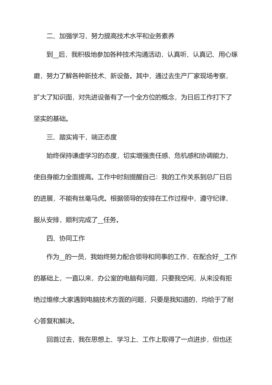 2025最新企业员工年终工作总结_第2页