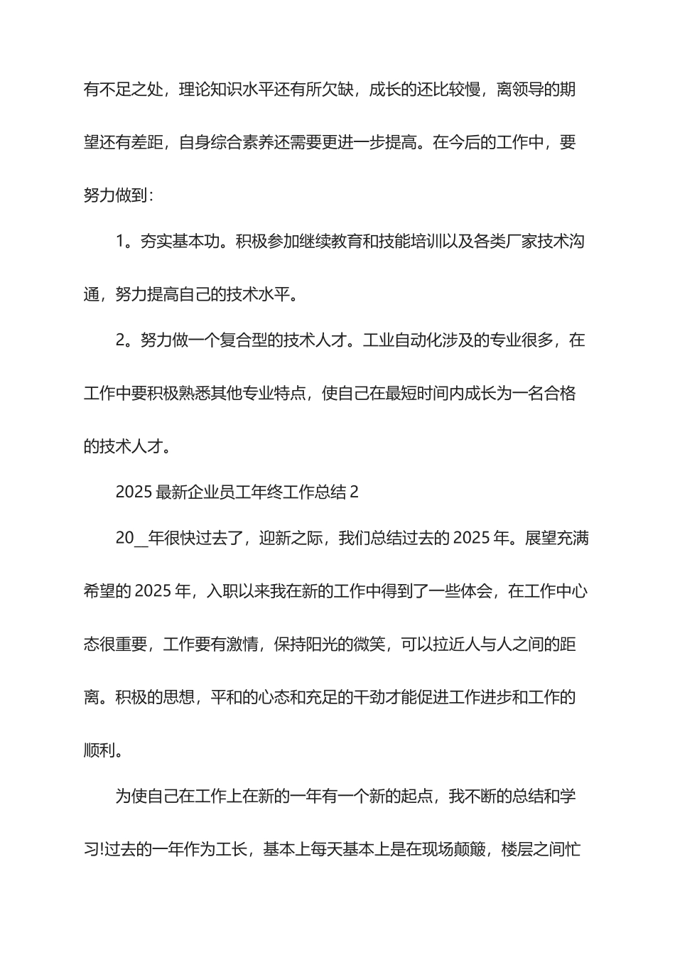 2025最新企业员工年终工作总结_第3页