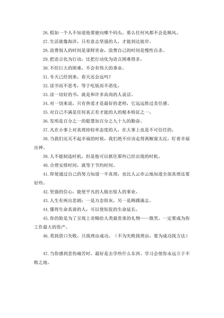 2025最新励志个性签名_第2页